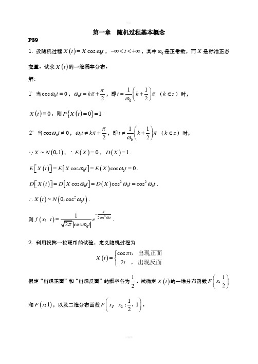 随机过程作业题及参考答案(第一章)