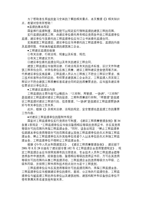 2013年二级建造师考试法规及相关知识强化讲义(33)