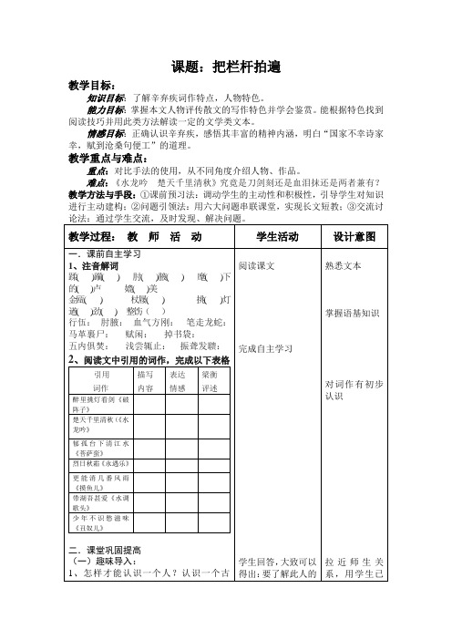 中职语文拓展模块《把栏杆拍遍》word教案