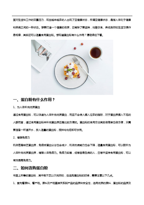 蛋白粉有什么作用,教你正确选购蛋白粉