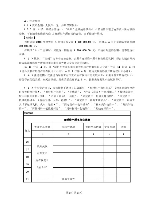 关联交易——2016版关联申报填报解要(2)