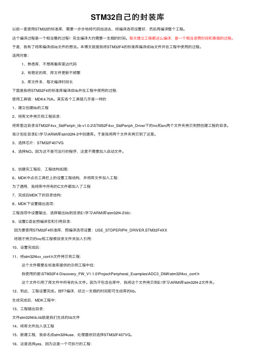 STM32自己的封装库