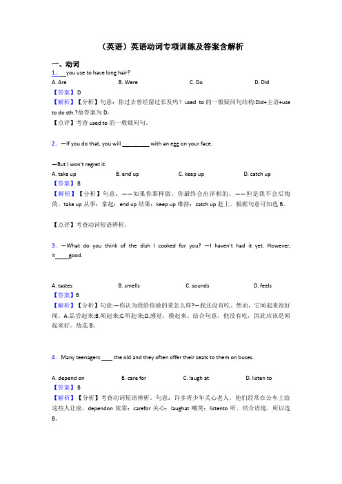 (英语)英语动词专项训练及答案含解析