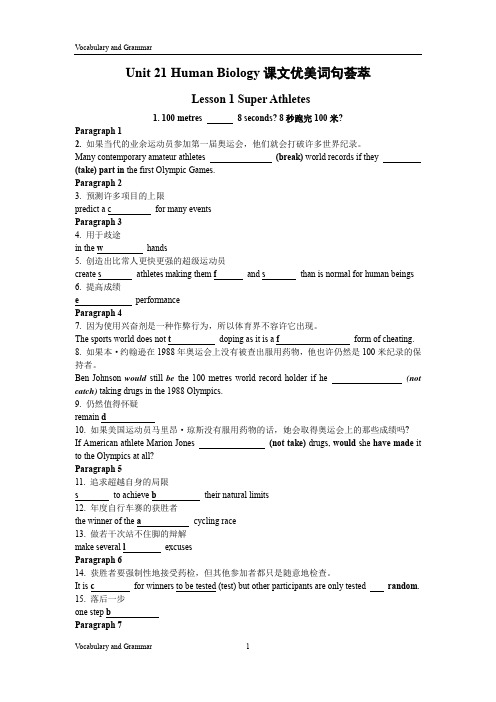 Unit 21 Human Biology课文优美词句荟萃 北师大版模块七