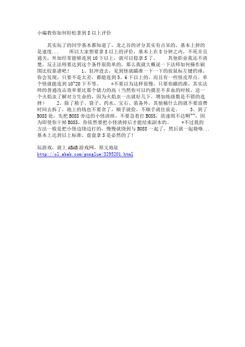 小编教你如何轻松拿到S以上评价