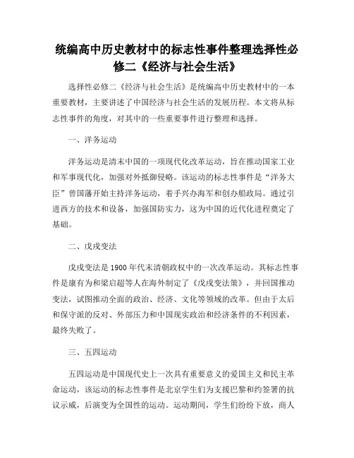 统编高中历史教材中的标志性事件整理选择性必修二《经济与社会生活》