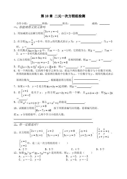 苏科版七年级数学下第十章二元一次方程组单元试卷(九)及答案