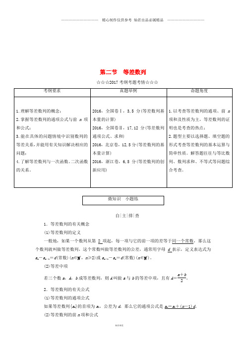 高考数学大一轮复习第五章数列第二节等差数列教师用书理4.doc