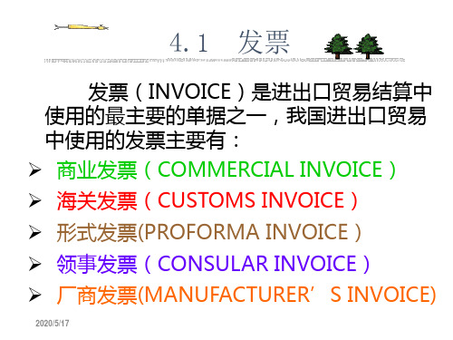 4.1出口单据发票1