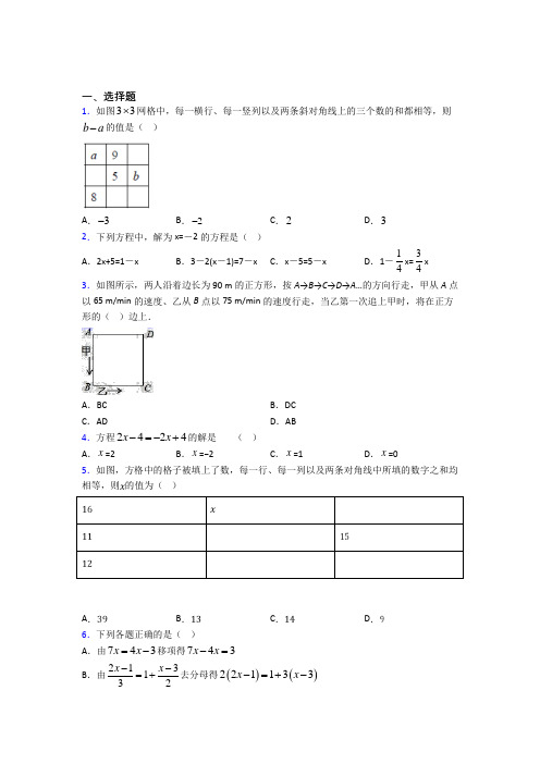 (人教版)武汉市七年级数学上册第二单元《整式的加减》检测题(答案解析)