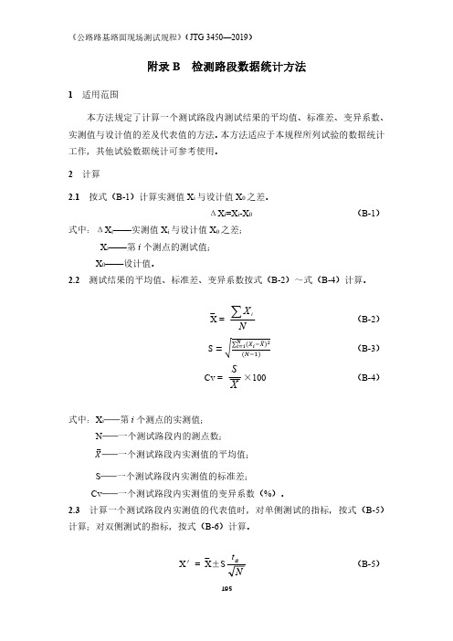 检测路段数据统计方法