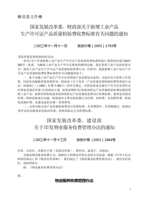 2020年点击下载本期价格公报-安徽省物价局门户网站参照模板