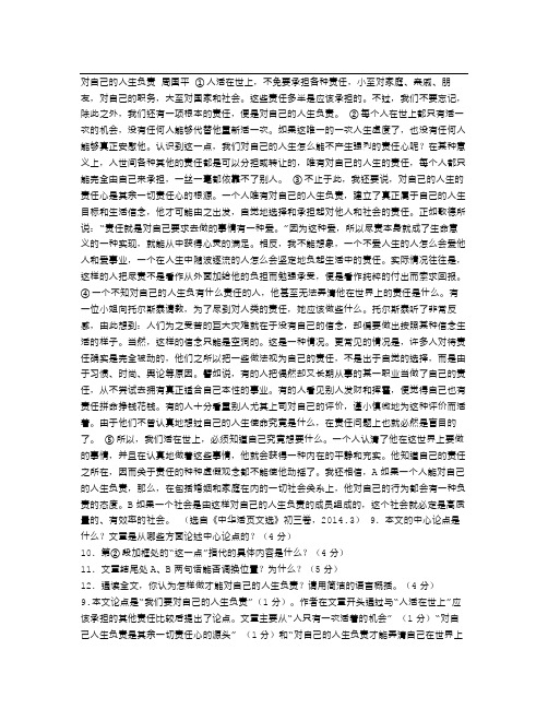 《对自己的人生负责 周国平》阅读答案