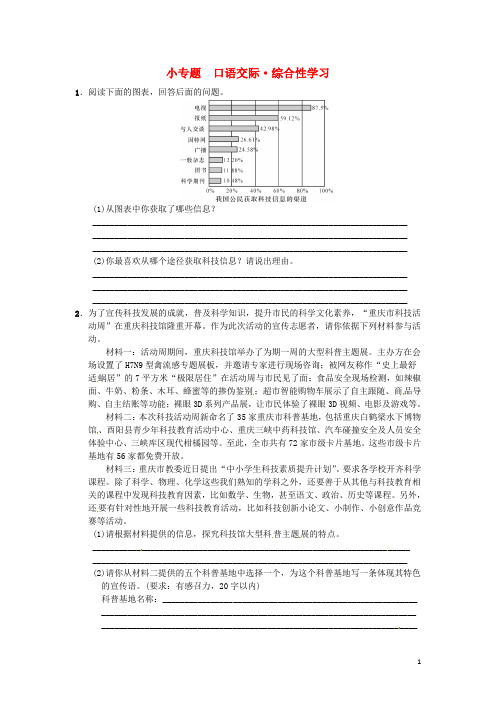 2016七年级语文下册第五单元小专题口语交际•综合性学习同步练习新版语文版