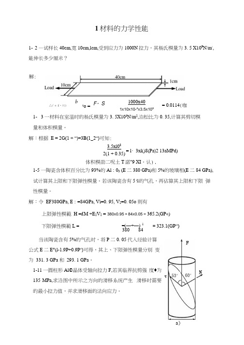 大学《材料物理性能》习题解答