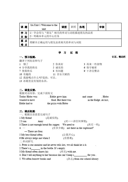 牛津译林版八年级英语上册unit1第1课时学案