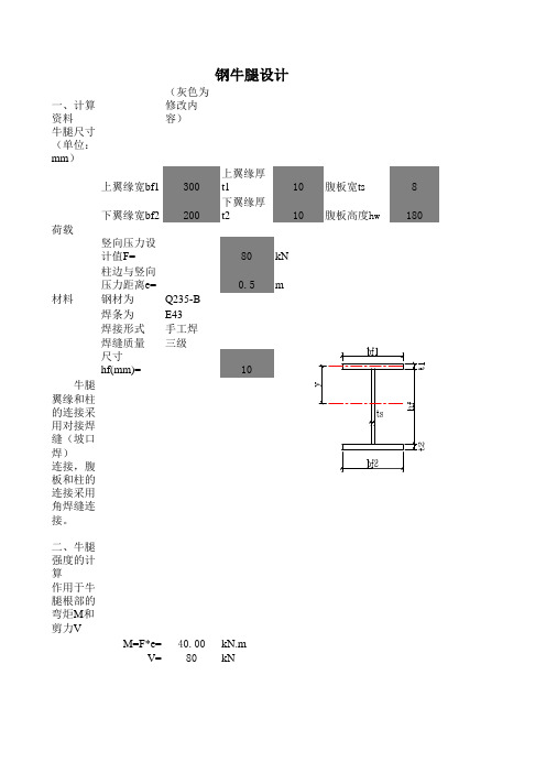 钢牛腿计算