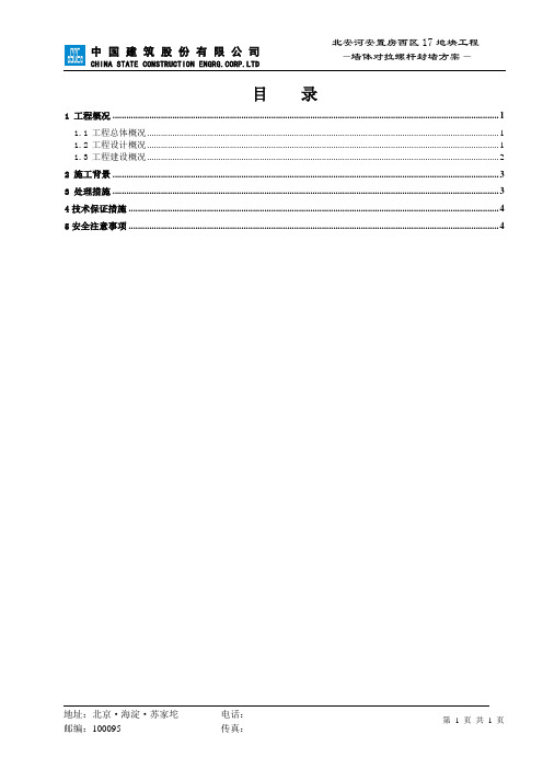 对拉螺杆封堵方案