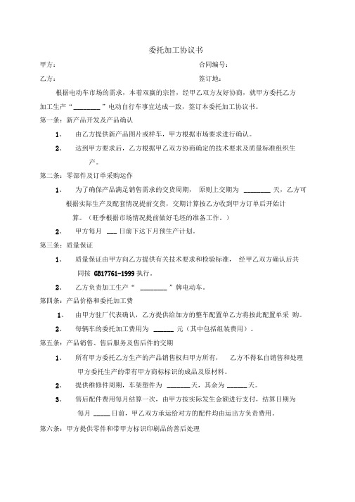 电动车oem加工协议书