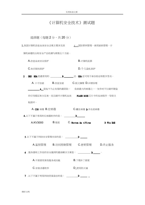 2018年上半年信息的安全系统技术第二次作业2