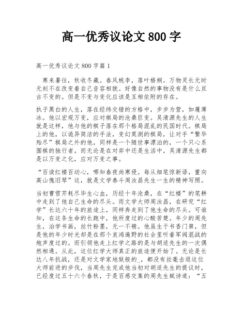 高一优秀议论文800字