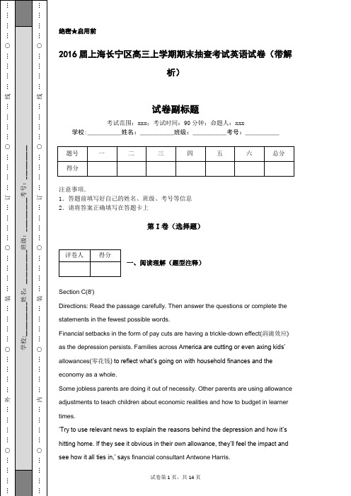 2016届上海长宁区高三上学期期末抽查考试英语试卷(带解析)