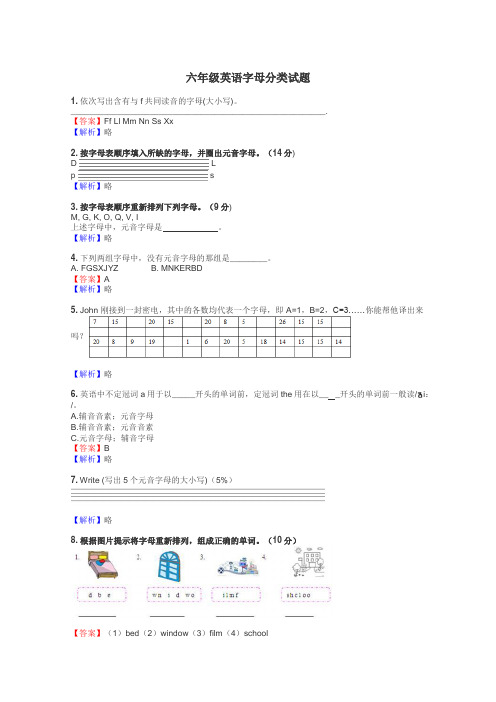 六年级英语字母分类试题
