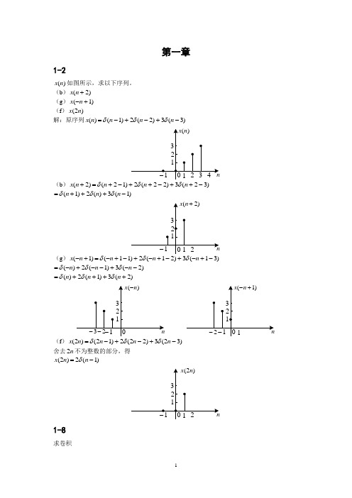 数字信号处理习题答案(第一章与第二章)