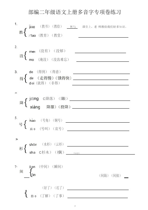 二年级语文上册多音字专项练习试题