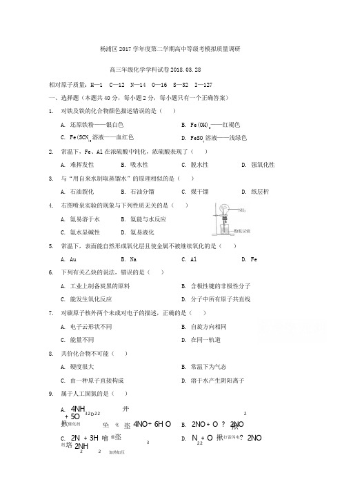 上海市杨浦区2018届高三3月等级考模拟质量调研(二模)化学试题