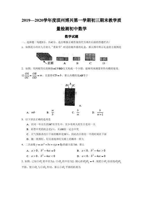 2019—2020学年度滨州博兴第一学期初三期末教学质量检测初中数学