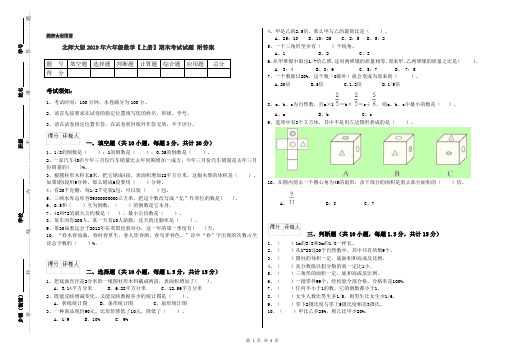 北师大版2019年六年级数学【上册】期末考试试题 附答案