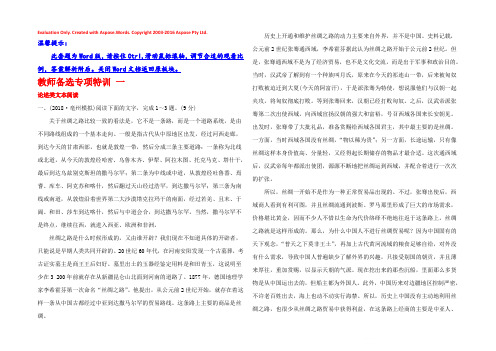 2019版高考语文金榜一轮全国通用版：教师备选专项特训 一 Word版含答案