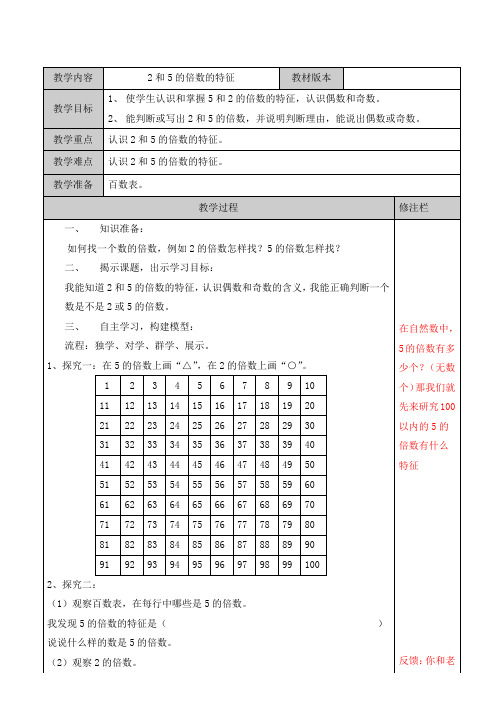 五年级下册数学教案2和5的倍数特征苏教版 (3)