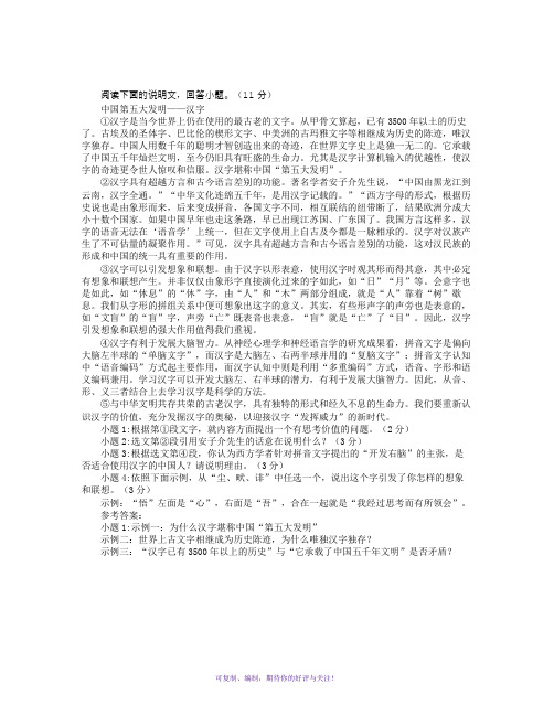 《中国第五大发明-汉字》阅读附答案