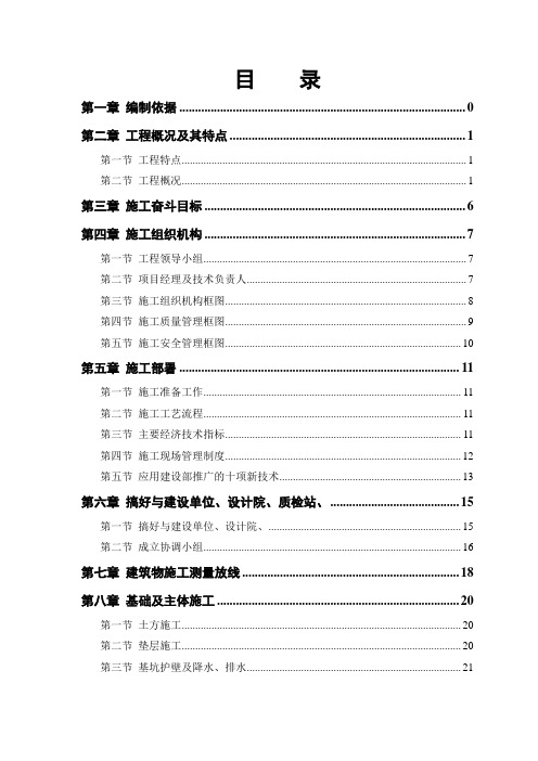 大学体育馆工程施工设计方案