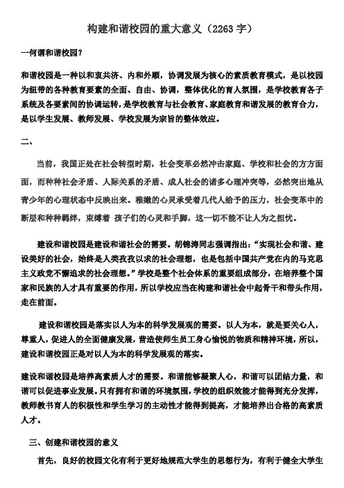 构建和谐校园