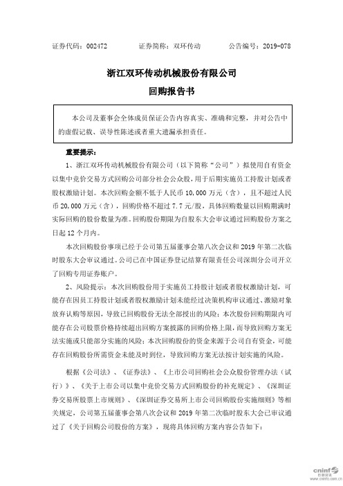 双环传动：回购报告书