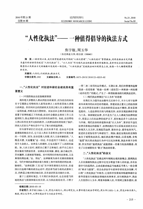 “人性化执法”——一种值得倡导的执法方式