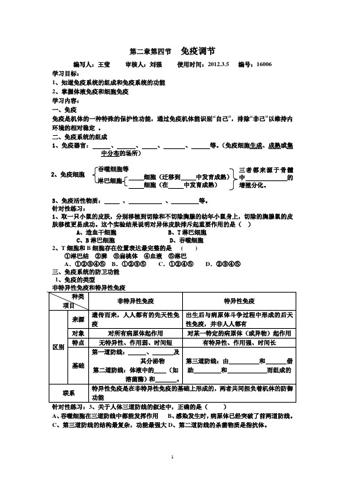 2.4免疫调节(王莹)编号：16006