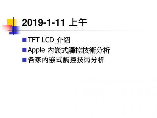 手机触摸技术苹果三星触摸技术INCELLONCELLOGS原理分析part3