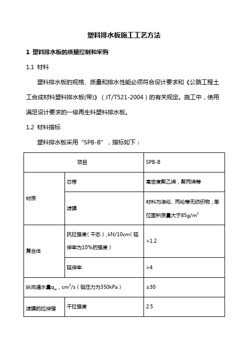 塑料排水板施工工艺方法