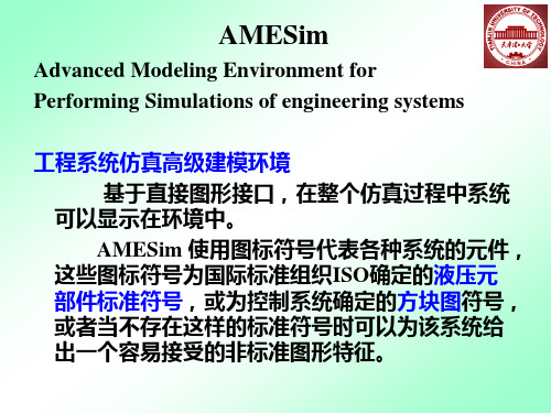 AMESim+Fluent仿真