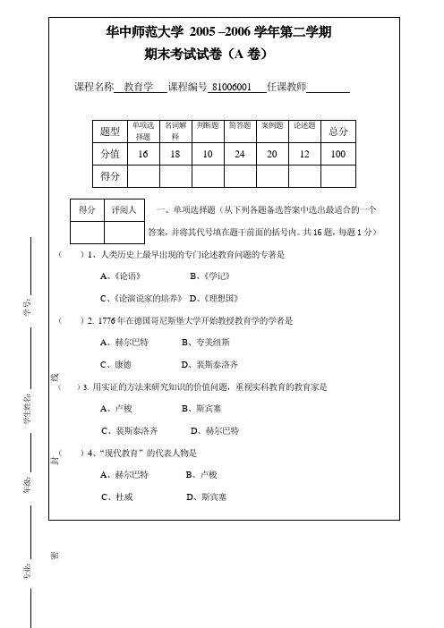 往年教育学的期末试题和答案