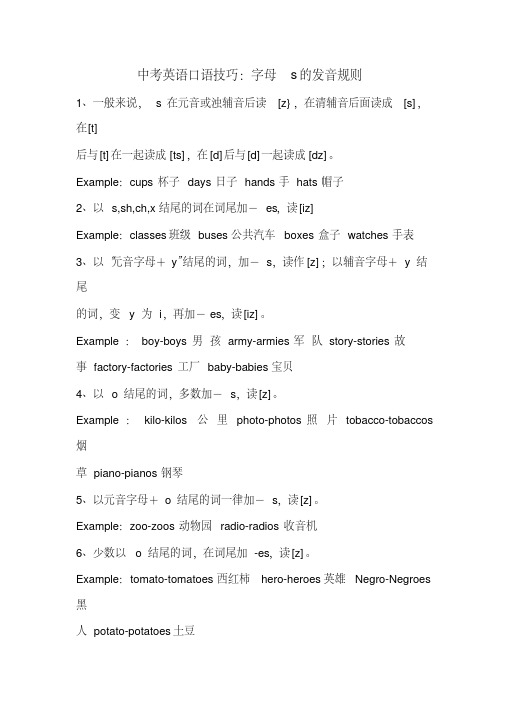 中考英语口语技巧：字母s的发音规则