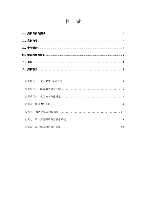 计算机应用技术《ASP动态网页》实训指导书