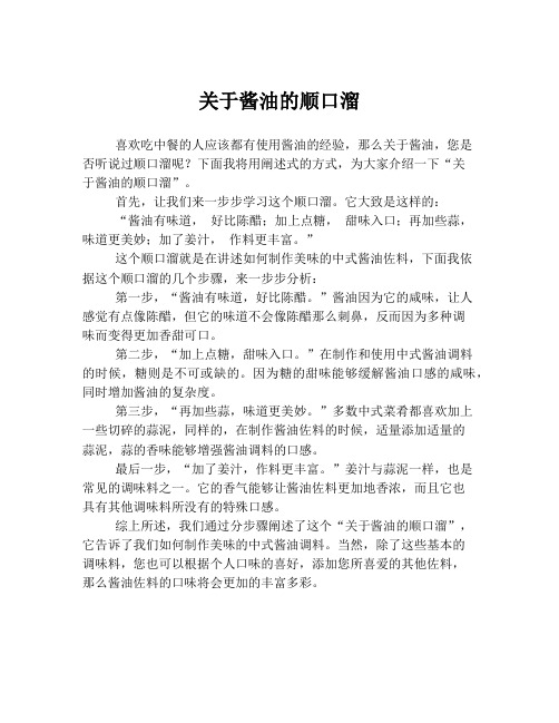 关于酱油的顺口溜