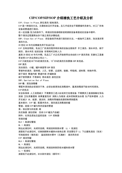 cipcopsipsop介绍清洗工艺介绍及分析