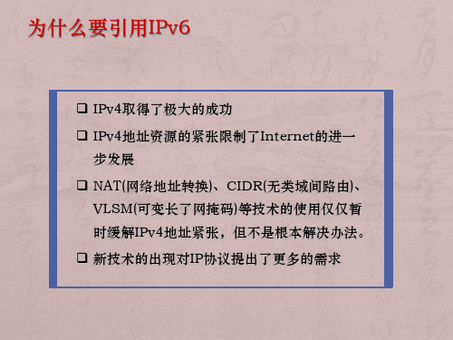 IPv6技术完整课件