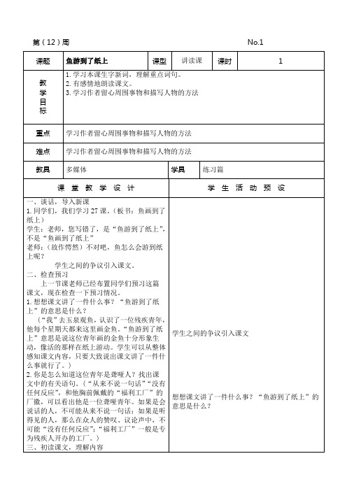 四年二班语文第12周语文电子教案